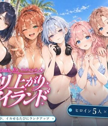 ヤリ上がりアイランド！|EROS-巨乳