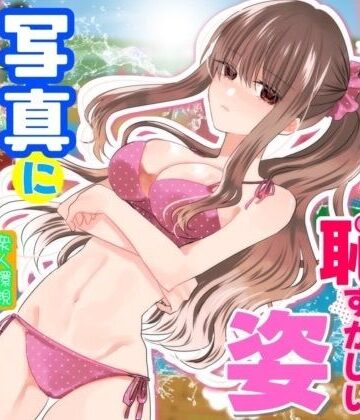 あの一ノ瀬の恥ずかしい姿 写真に撮ってやろうぜ|P＆I-辱め