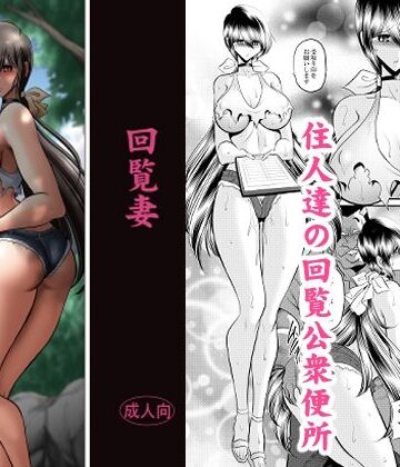 回覧妻|サークル太平天国-人妻・主婦
