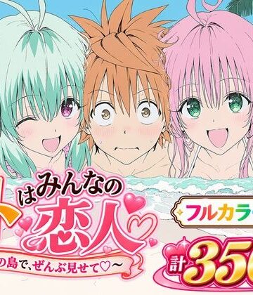 【漫画】リトはみんなの恋人 〜南の島で、ぜんぶ見せて〜|Xion-辱め
