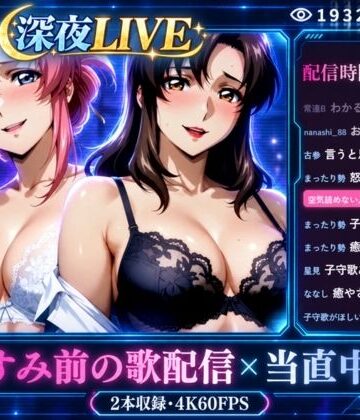 深夜LIVE おやすみ前の歌配信×当直中です【4K60FPS】|まんきん-辱め
