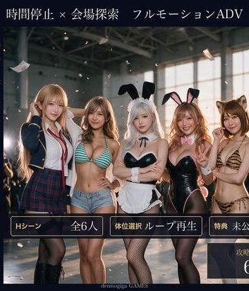 【スマホ対応】時が止まったコスプレ会場で|黒海ジュリア-デモ・体験版あり