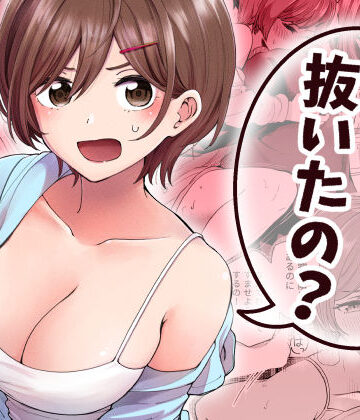おじさん、抜いたの？|ヒロノ家-恋愛