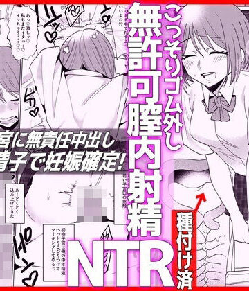 彼氏とデート前JKとパパ活NTRこっそりゴム外し無許可膣内射精|音鳥心愛-制服